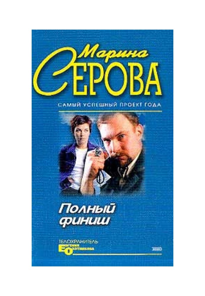Книга Золотая мышеловка
