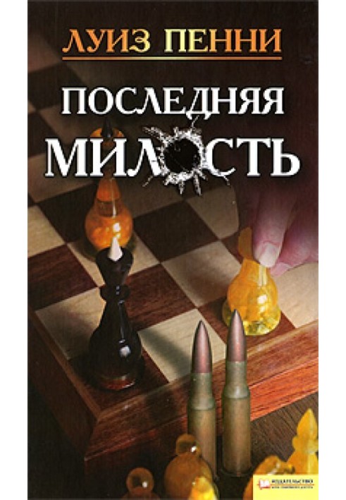 Книга Остання милість