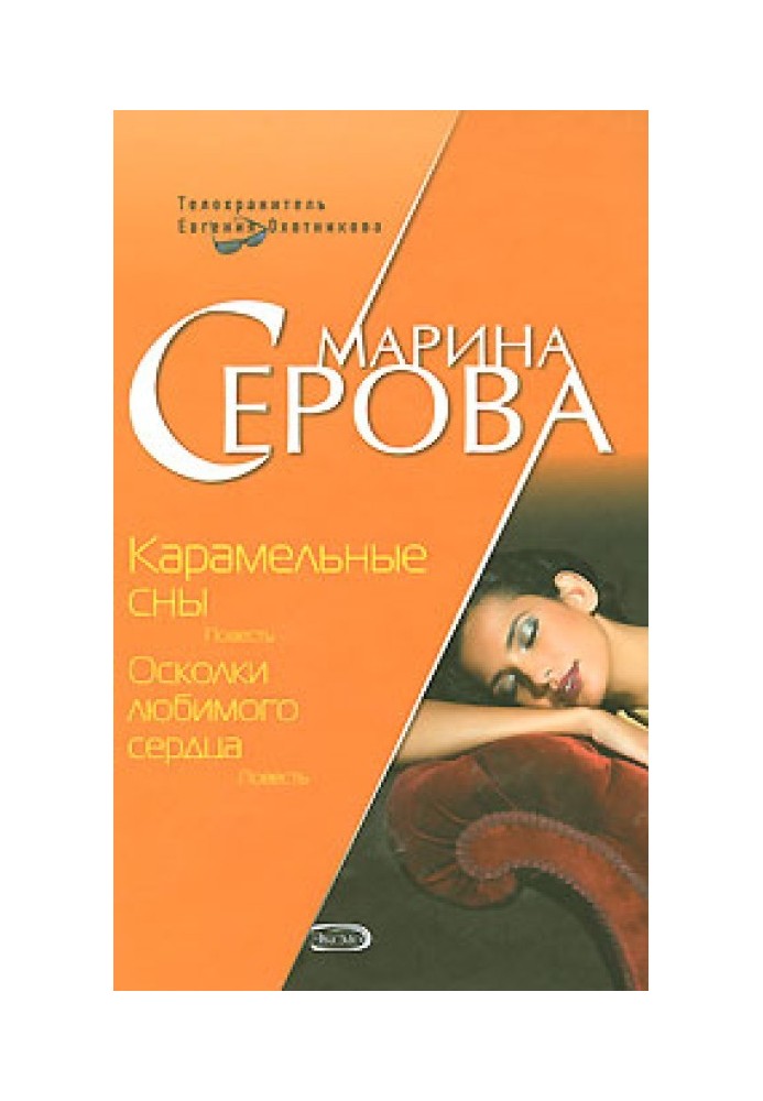 Книга Карамельні сни