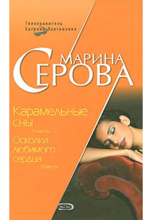 Книга Карамельні сни