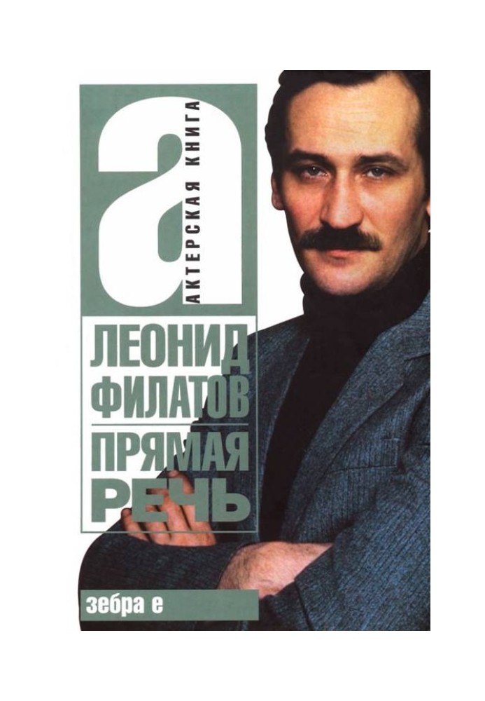 Книга Прямая речь