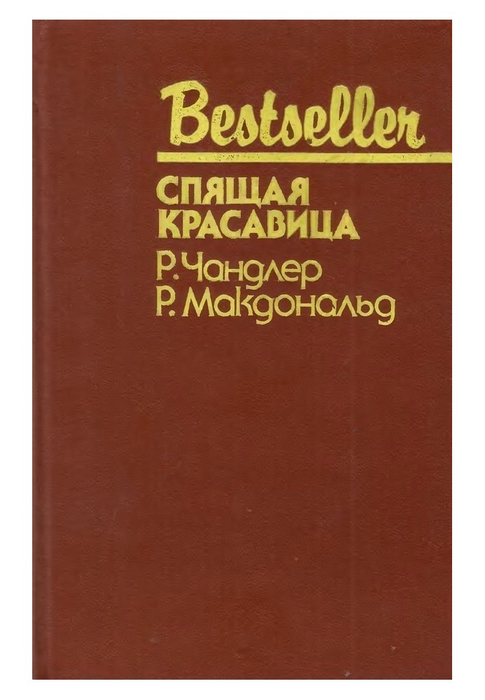 Книга Спящая красавица