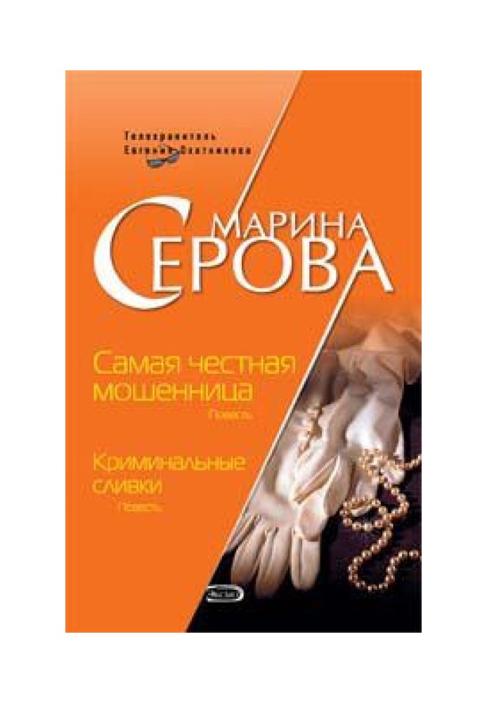 Book Criminal cream