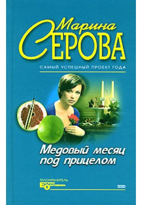 Book Honeymoon at gunpoint