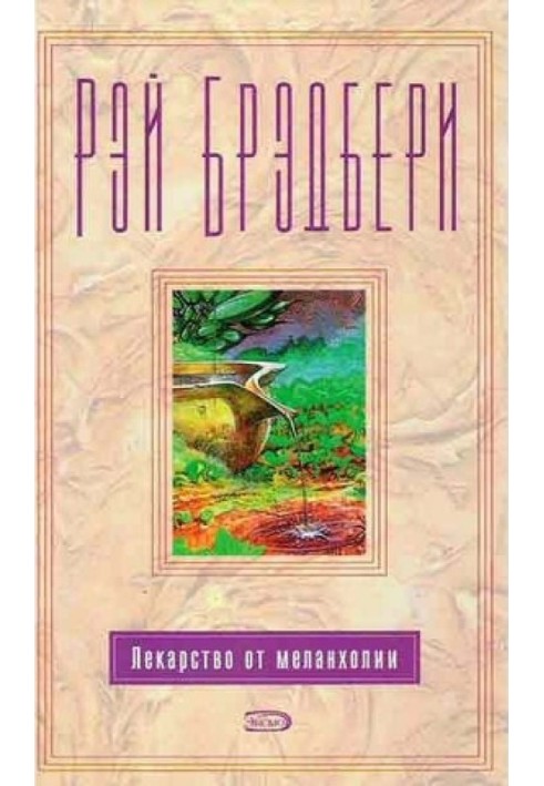 Книга Шлем