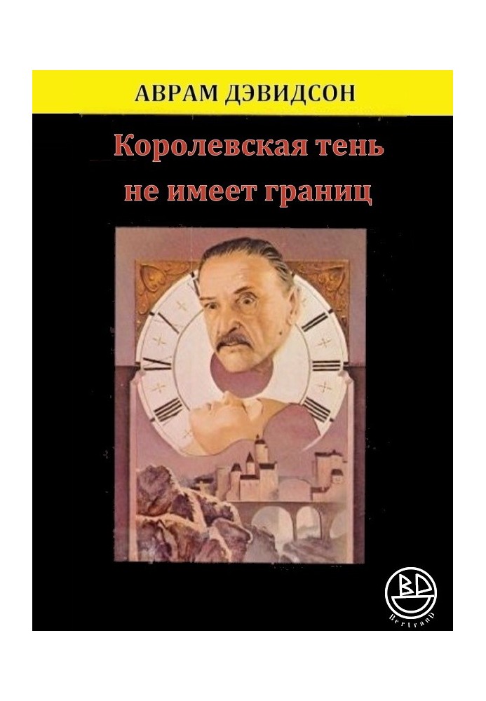 Книга Королевская тень не имеет границ