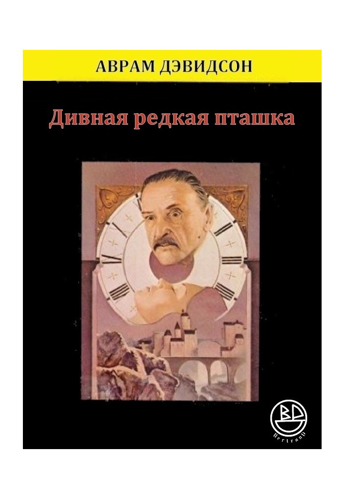 Книга Чудова рідкісна пташка
