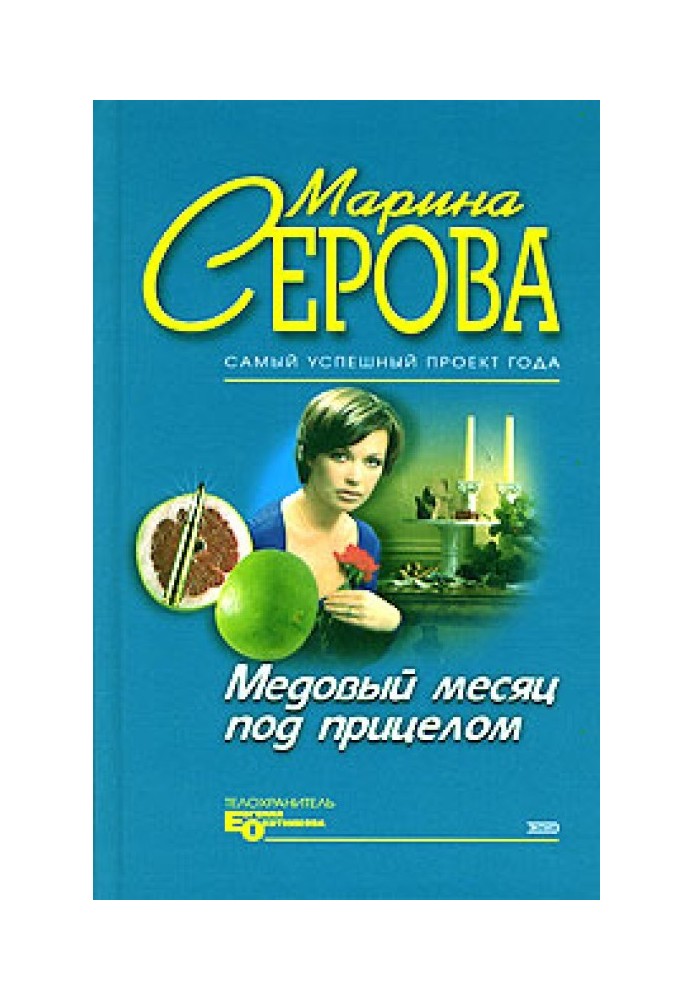 Книга Продавець інтимних таємниць