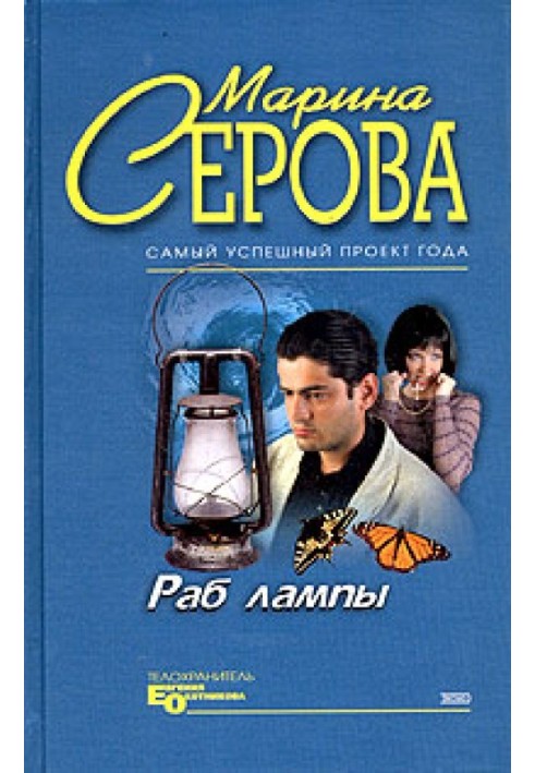 Книга Раб лампи