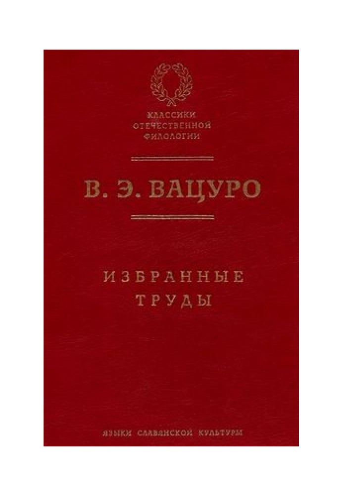 Книга С.Д.П. З історії літературного побуту пушкінської доби