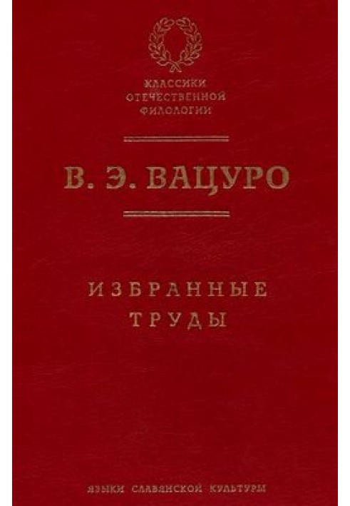 Книга С.Д.П. З історії літературного побуту пушкінської доби