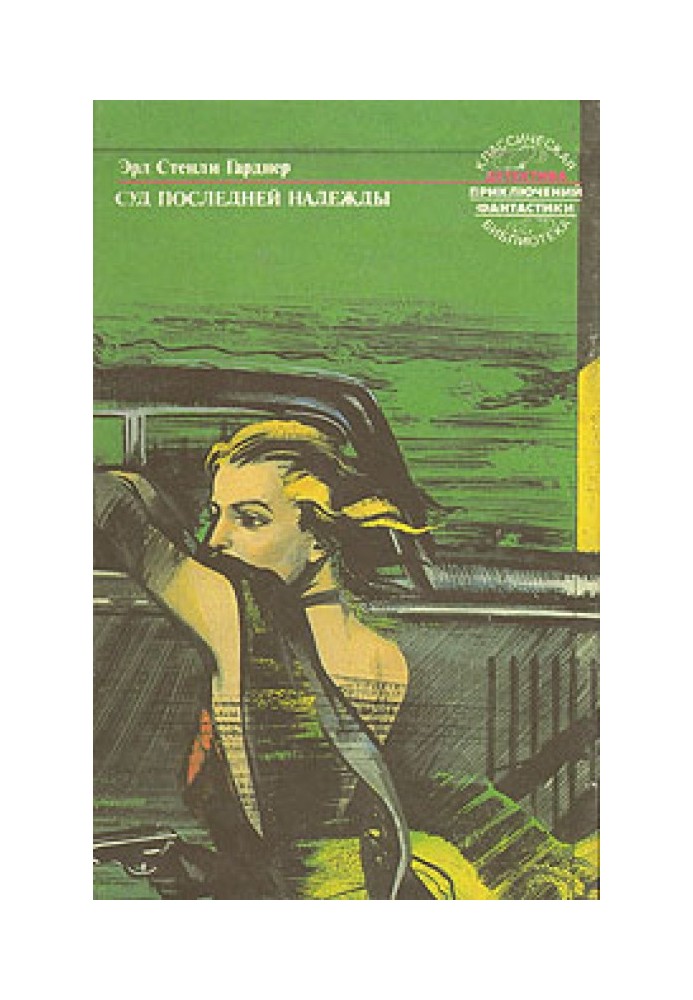 Книга Суд последней надежды