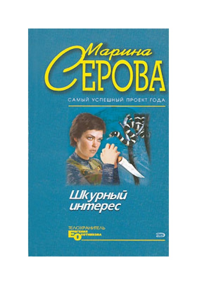 Книга Шкурний інтерес