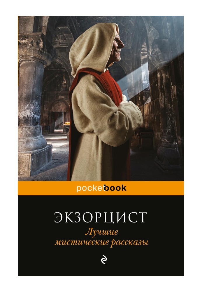 Book Exorcist. The best mystical stories