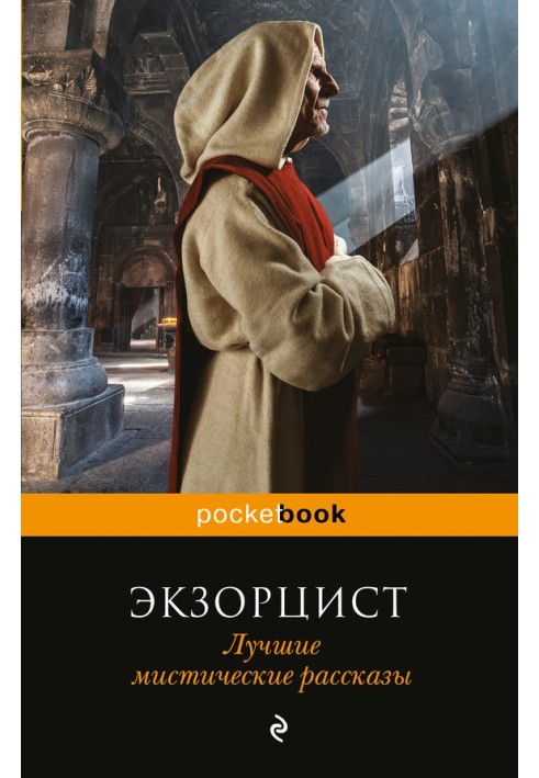 Book Exorcist. The best mystical stories