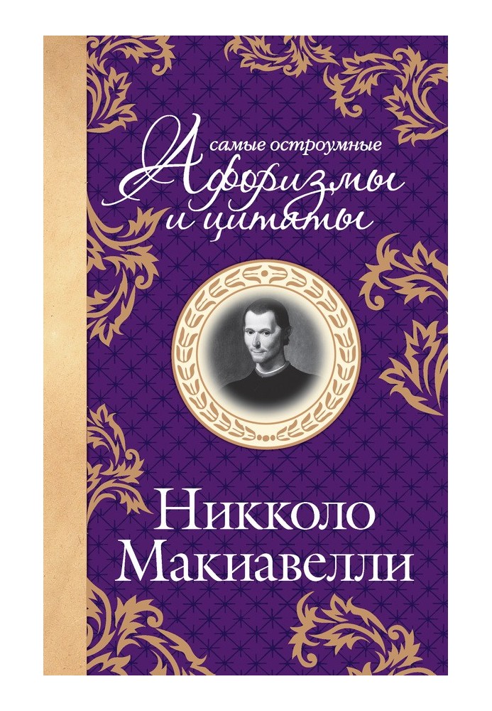 Книга Найдотепніші цитати