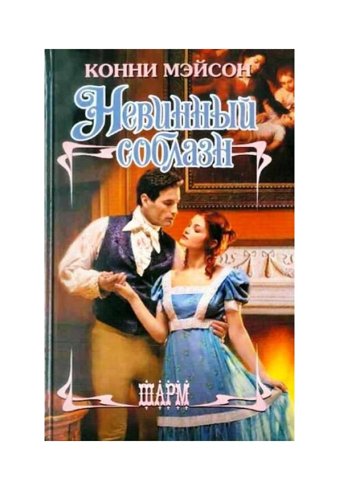 Book Innocent temptation