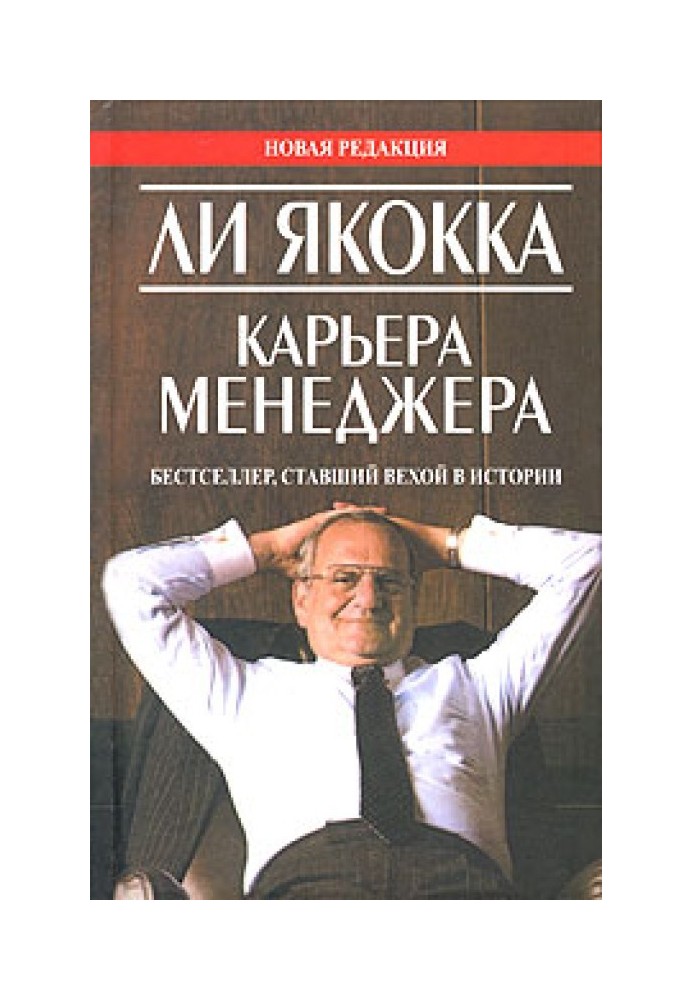 Книга Кар'єра менеджера