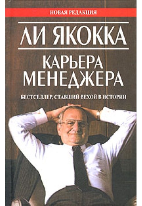Книга Кар'єра менеджера