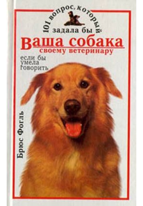 Book 101 questions your dog would ask his vet (if he could talk)