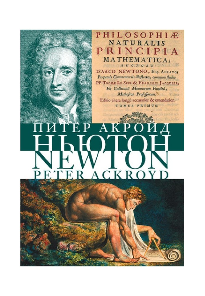 Книга Ньютон