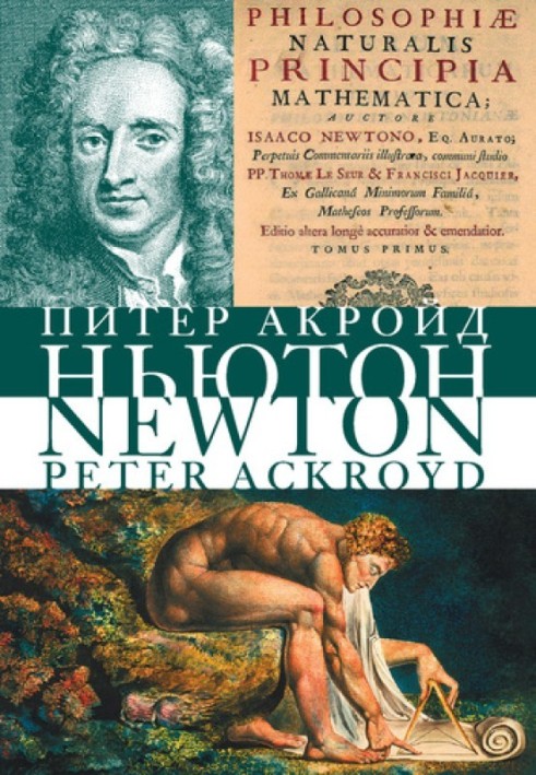 Книга Ньютон