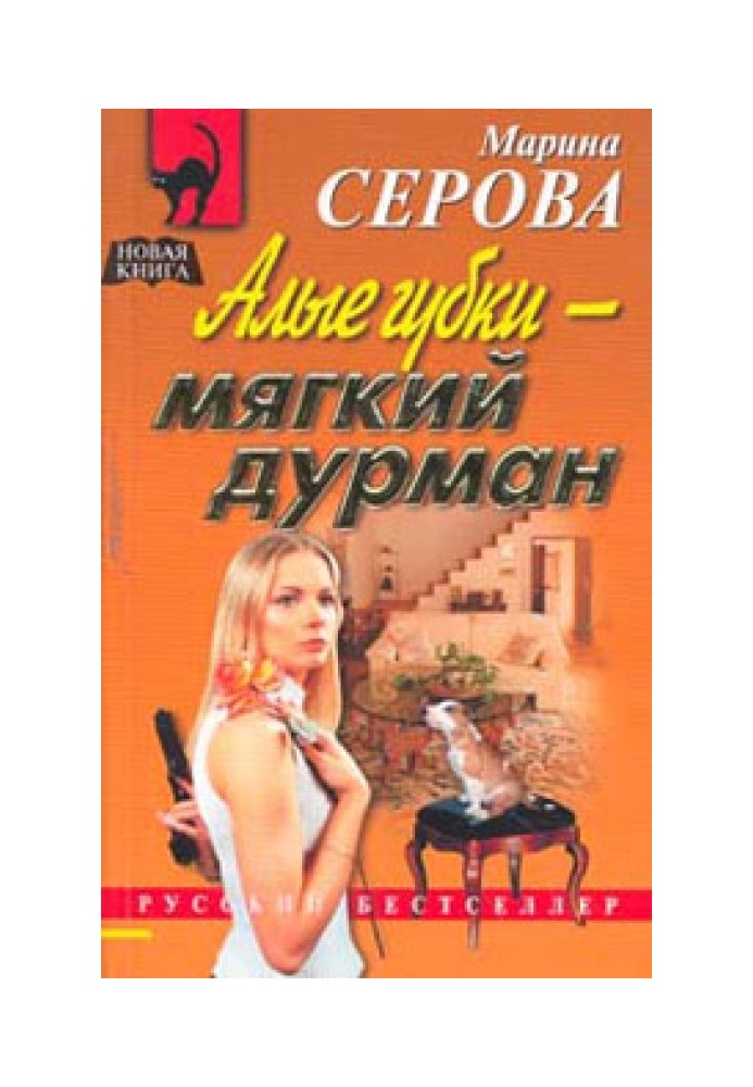 Книга Яскраві губки - м'який дурман