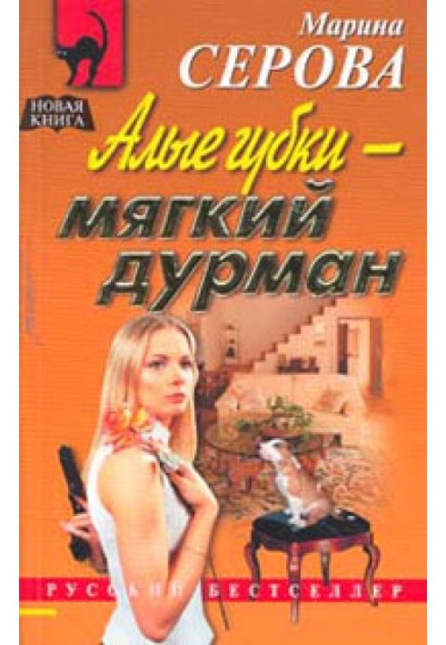 Книга Яскраві губки - м'який дурман