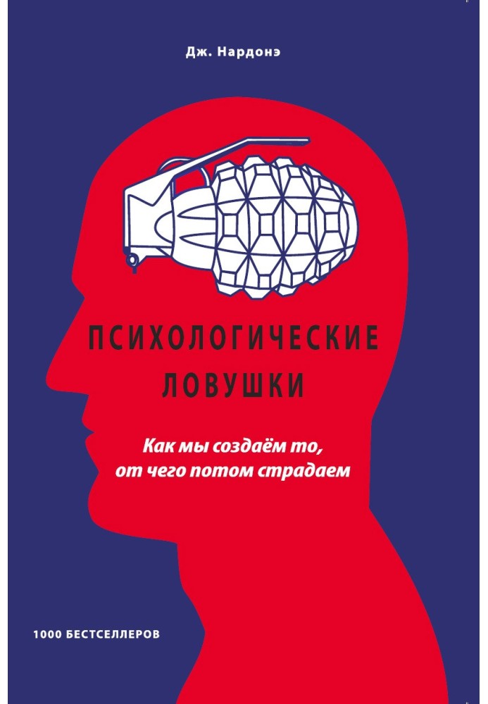 Book Psychological traps. How we create what we later suffer from