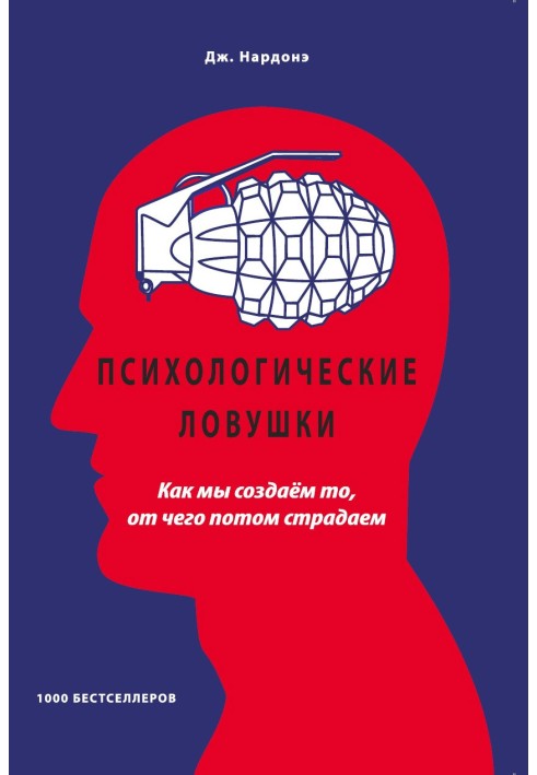Book Psychological traps. How we create what we later suffer from