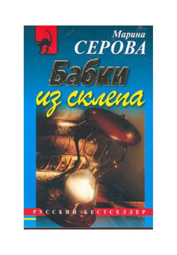 Книга Бабці зі склепу