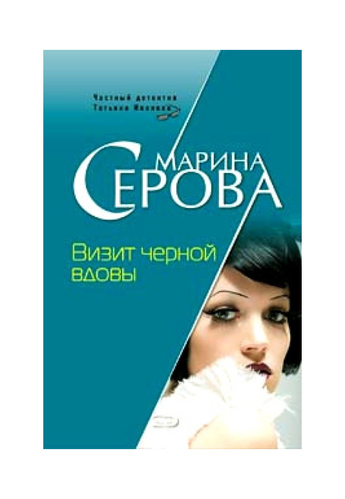 Книга Візит чорної вдови