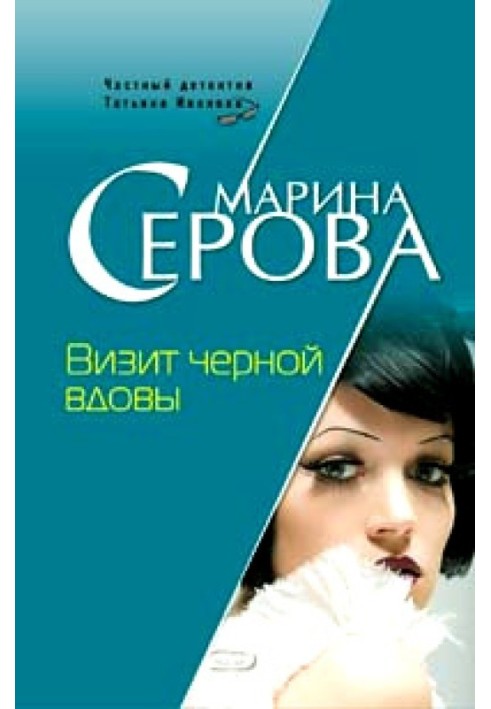 Книга Візит чорної вдови
