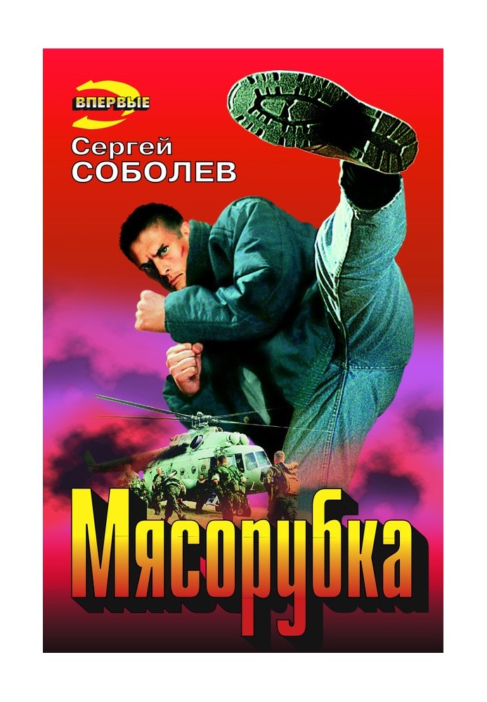 Книга М'ясорубка