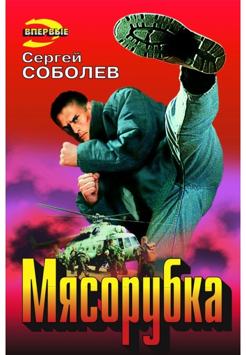 Книга М'ясорубка