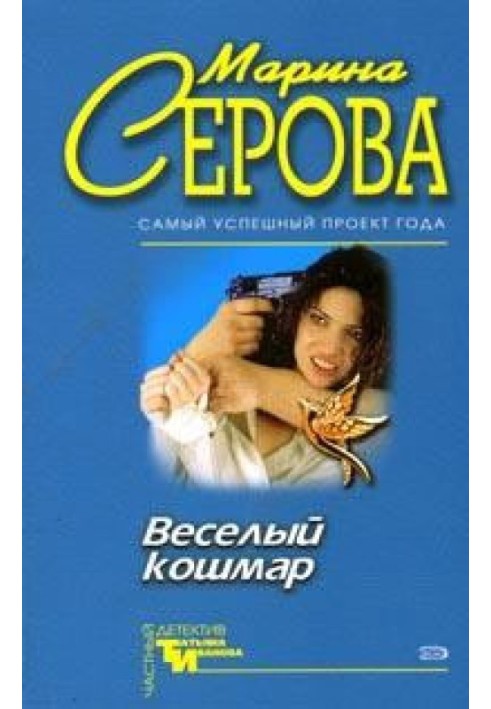 Book A funny nightmare