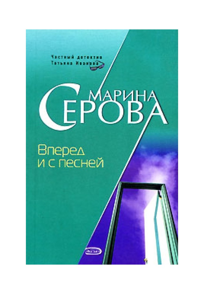 Книга Вперед и с песней