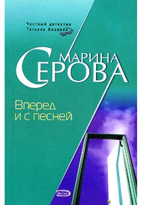 Книга Вперед и с песней