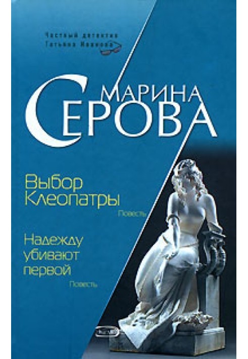 Book Cleopatra's Choice