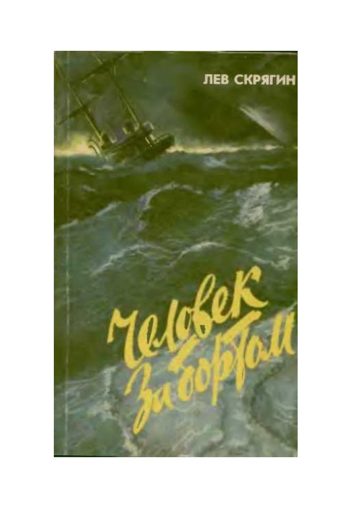 Book Man overboard