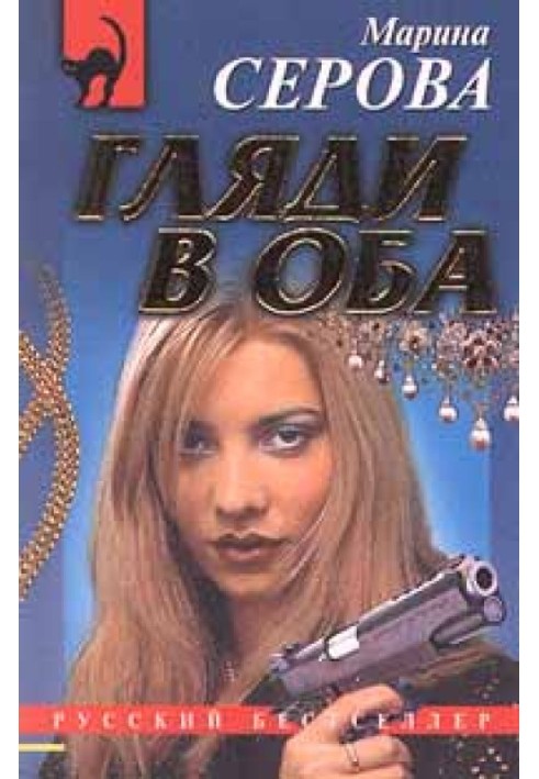 Book Keep your eyes open
