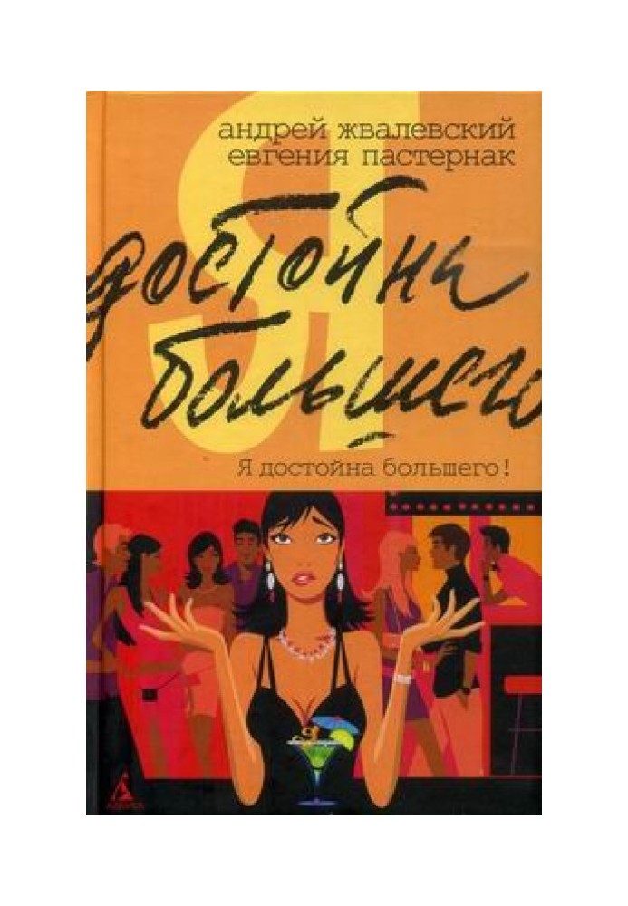 Book I deserve more! The life and dreams of accountant Petrova