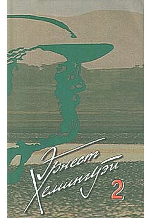 Книга Зелені пагорби Африки