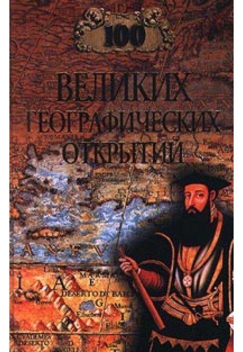 Book 100 great geographical discoveries