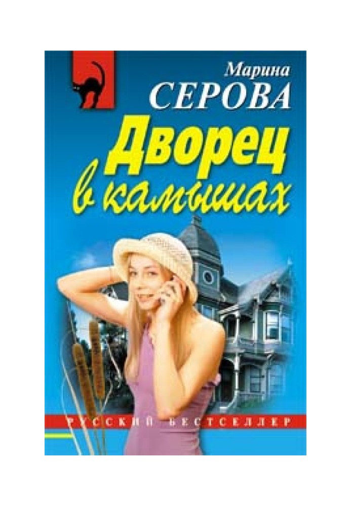 Книга Палац у очеретах