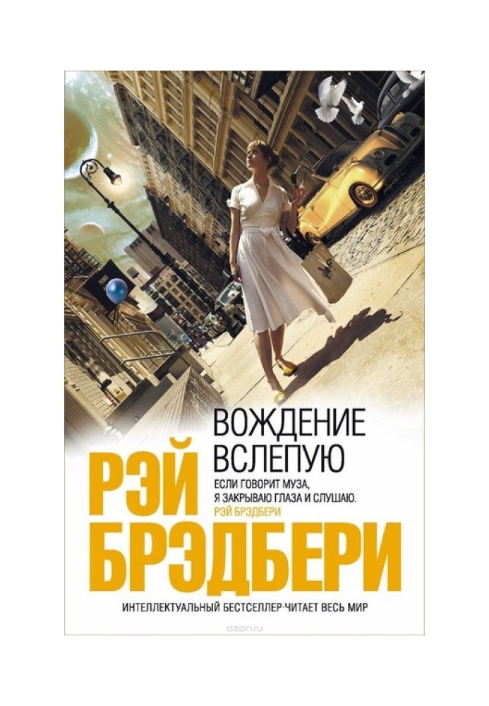 Книга Вождение вслепую