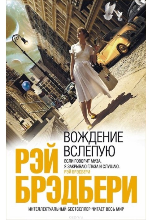 Книга Вождение вслепую