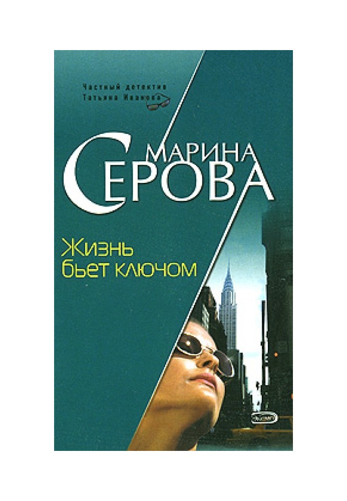 Книга Жизнь бьет ключом