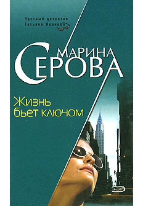 Книга Жизнь бьет ключом