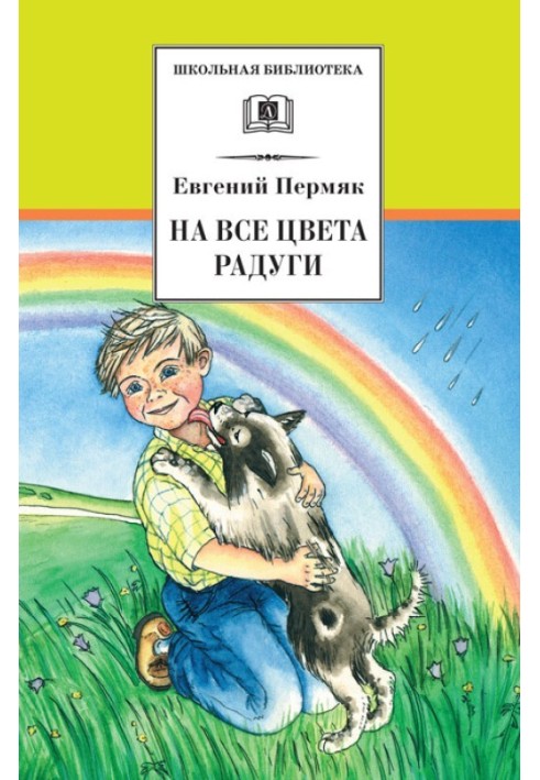 Book For all the colors of the rainbow